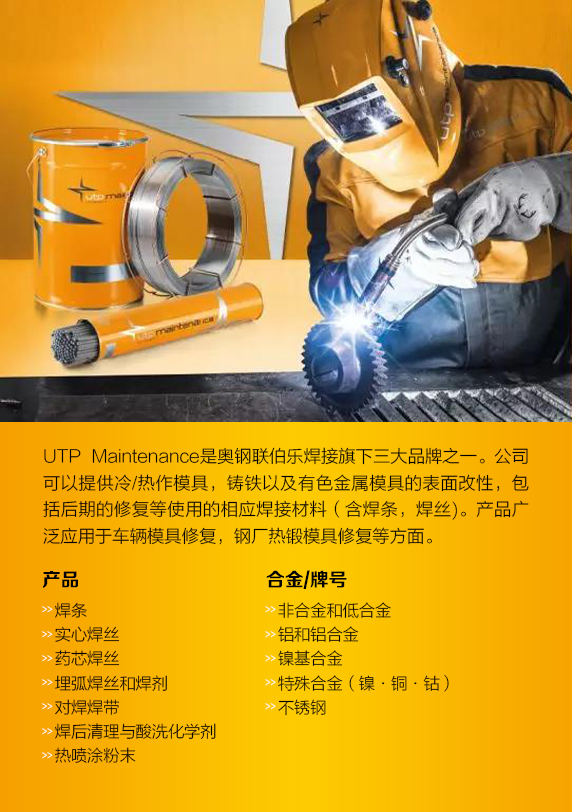 焊接設備材料
