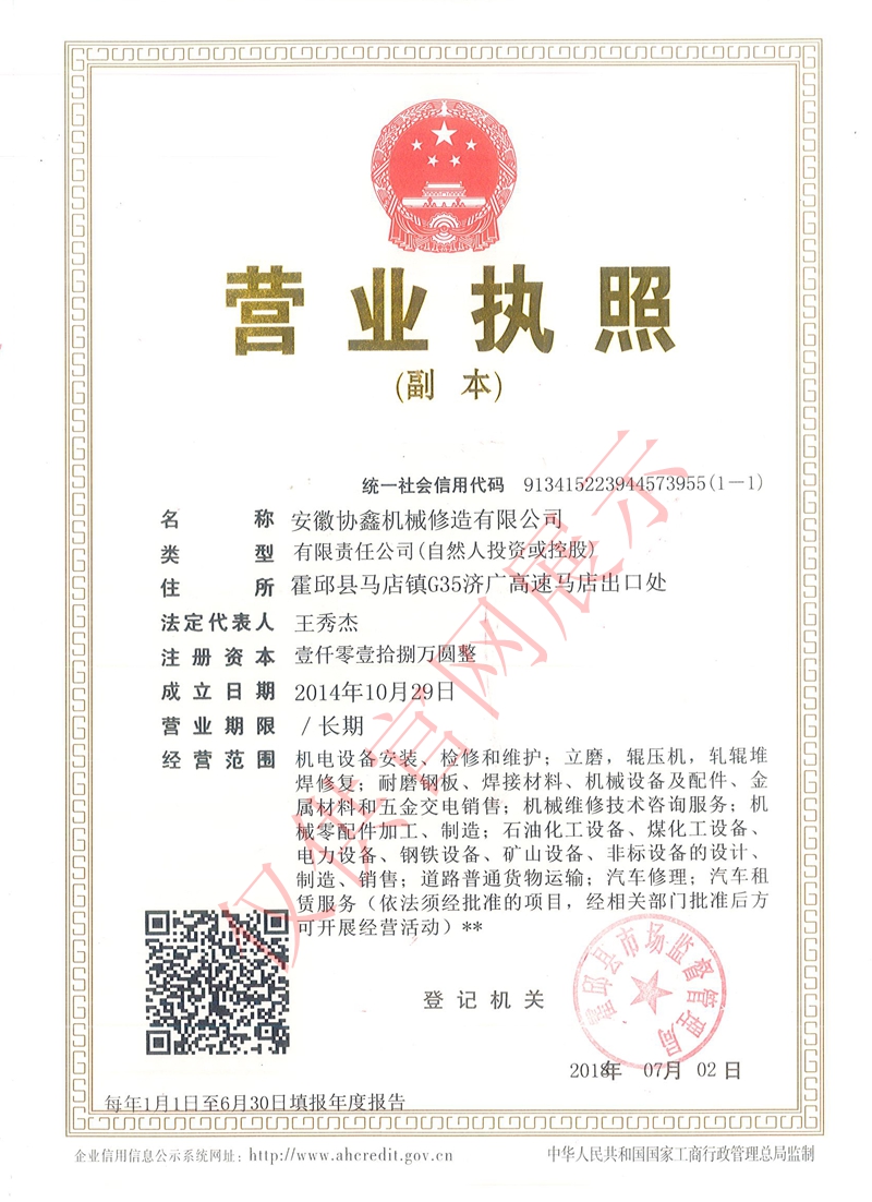營業(yè)執(zhí)照